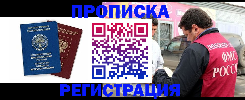 временная регистрация для всех в Заводоуковске